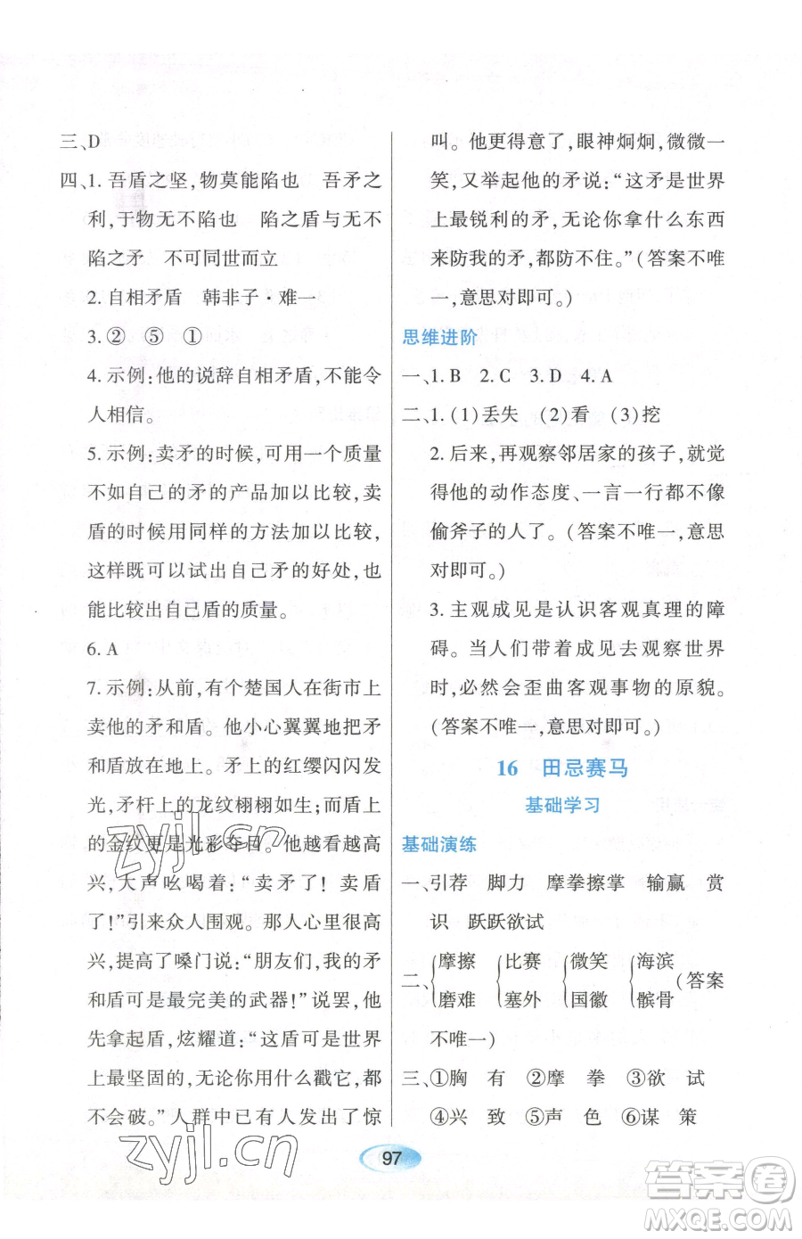 黑龍江教育出版社2023資源與評價五年級下冊英語人教版參考答案