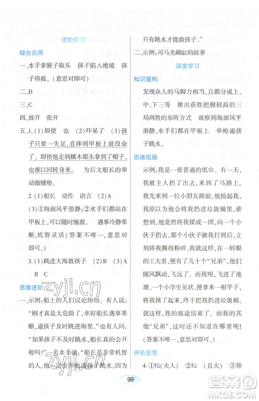 黑龍江教育出版社2023資源與評價五年級下冊英語人教版參考答案