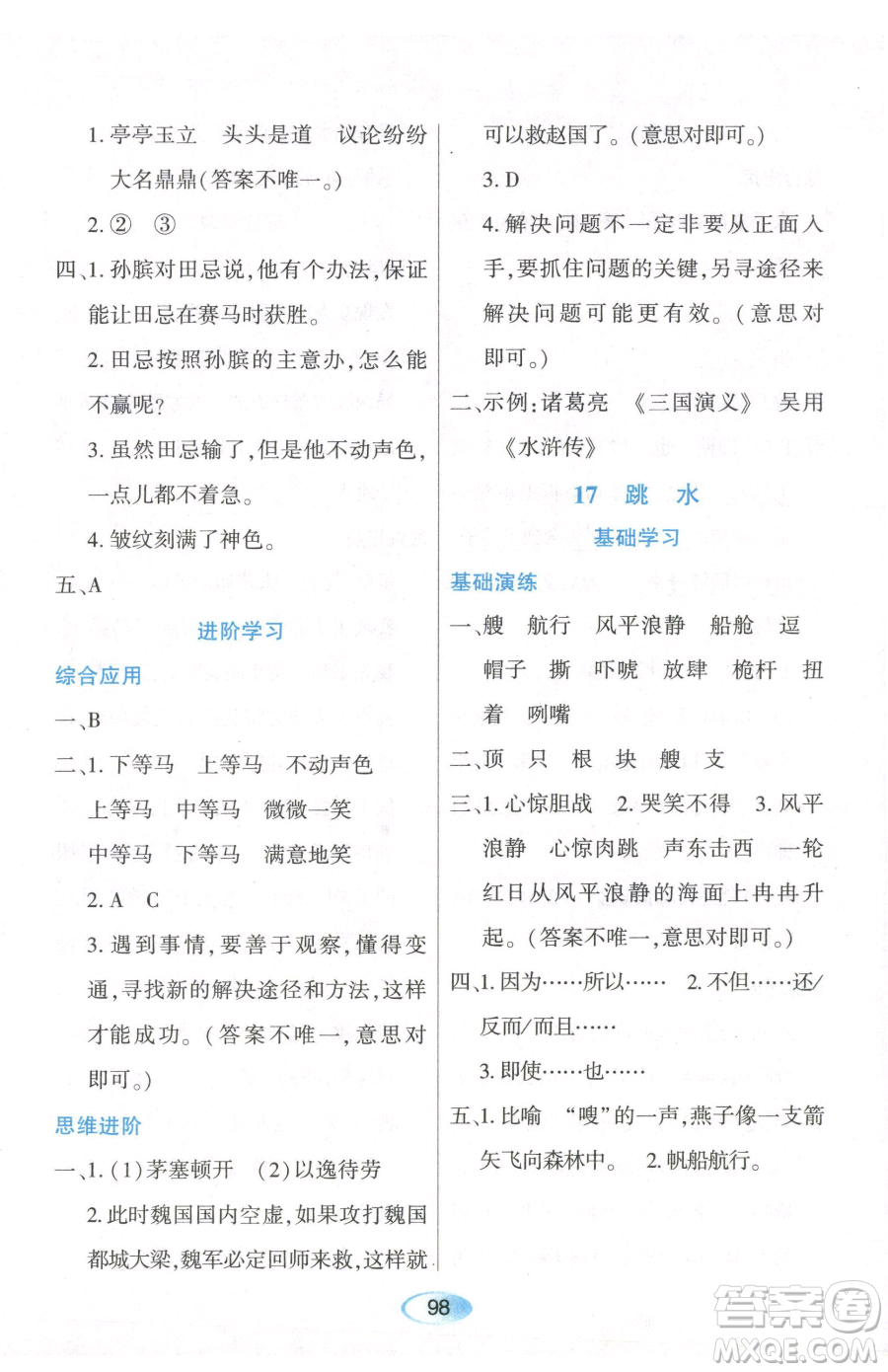 黑龍江教育出版社2023資源與評價五年級下冊英語人教版參考答案