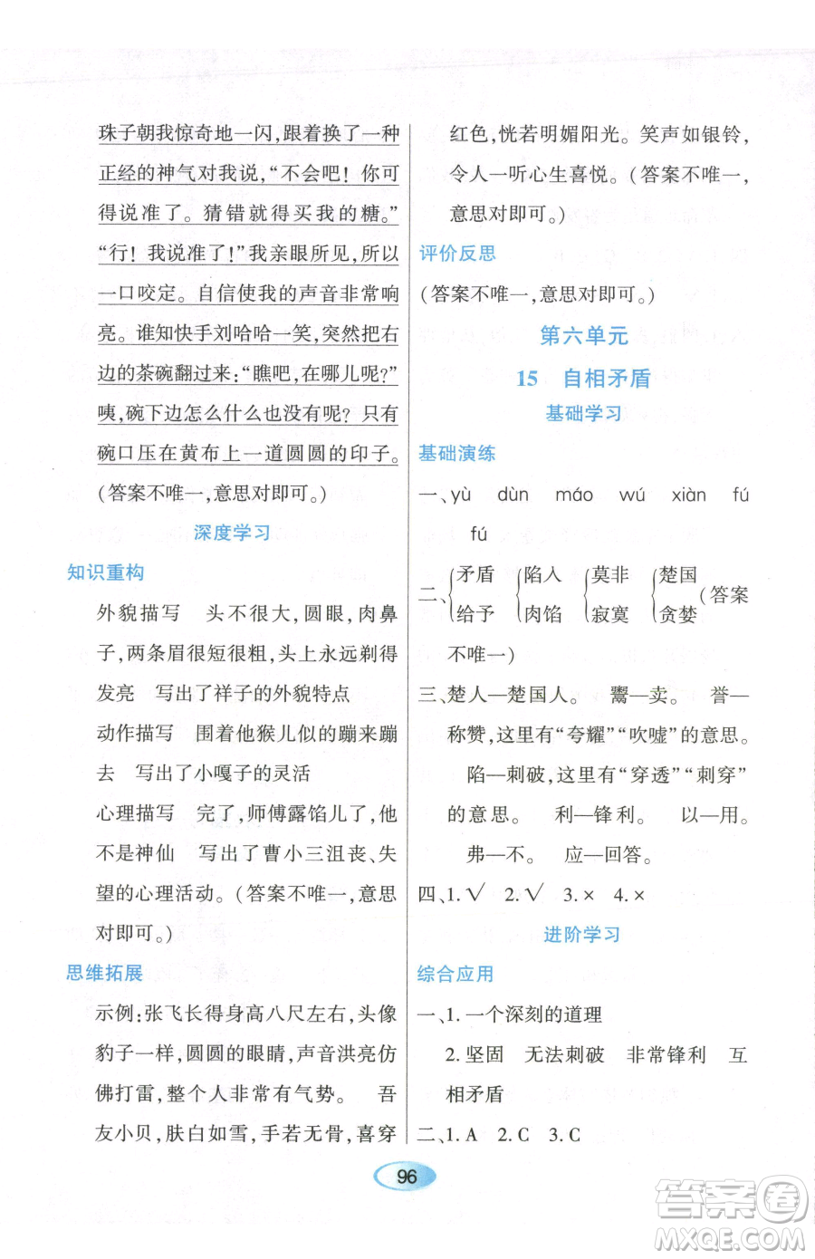 黑龍江教育出版社2023資源與評價五年級下冊英語人教版參考答案