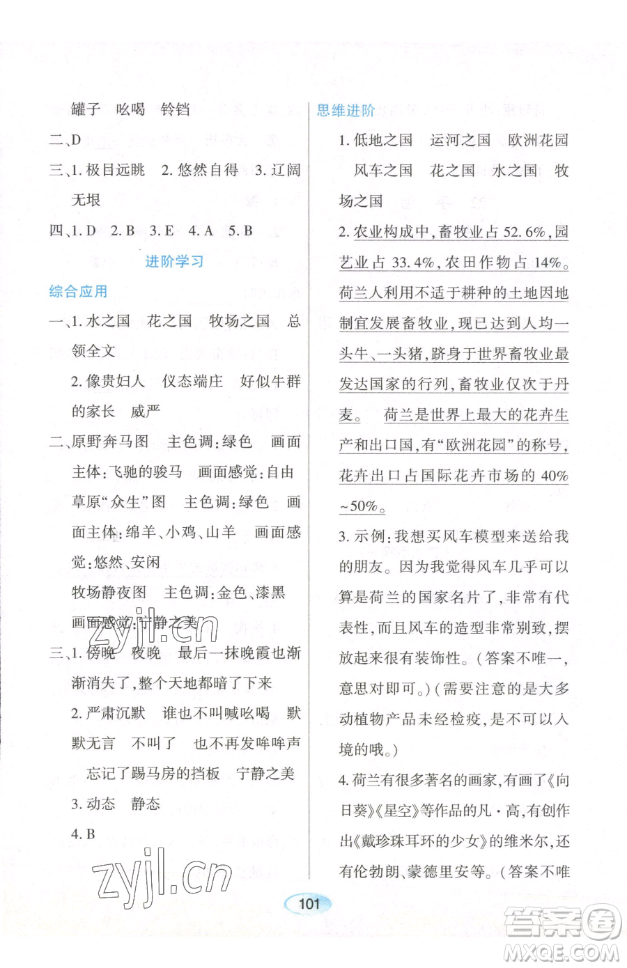 黑龍江教育出版社2023資源與評價五年級下冊英語人教版參考答案