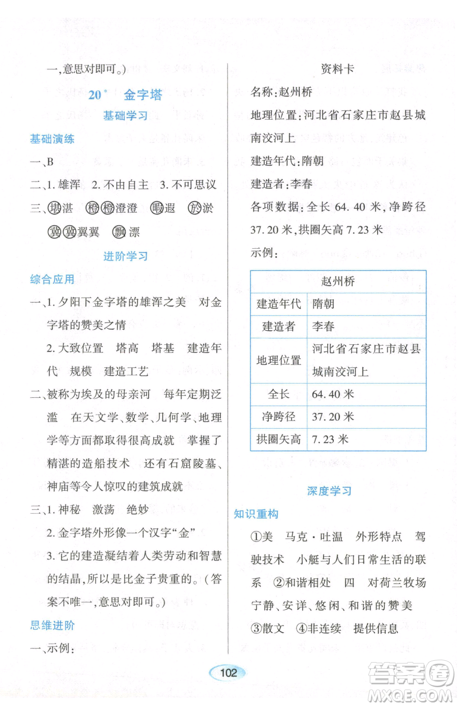 黑龍江教育出版社2023資源與評價五年級下冊英語人教版參考答案