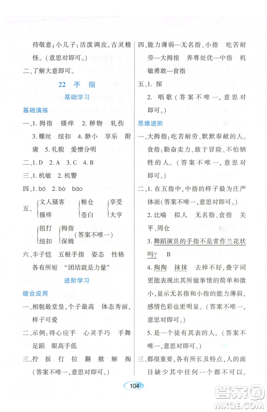 黑龍江教育出版社2023資源與評價五年級下冊英語人教版參考答案