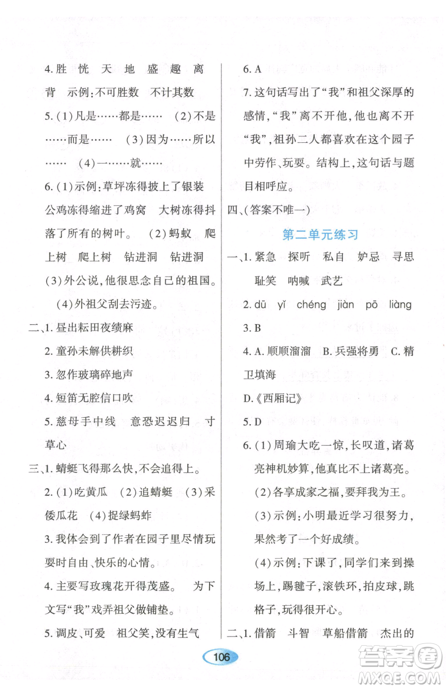 黑龍江教育出版社2023資源與評價五年級下冊英語人教版參考答案