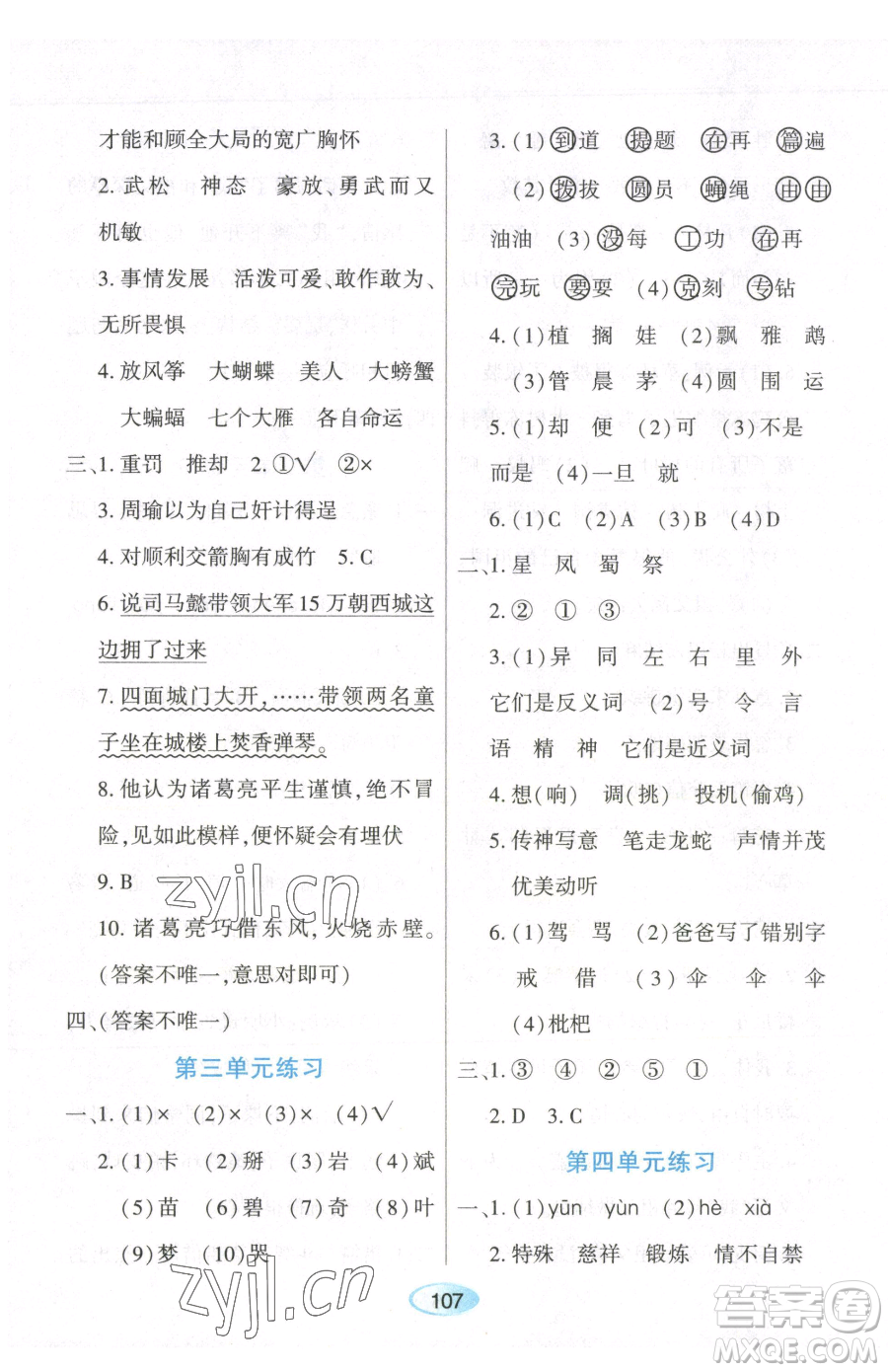 黑龍江教育出版社2023資源與評價五年級下冊英語人教版參考答案