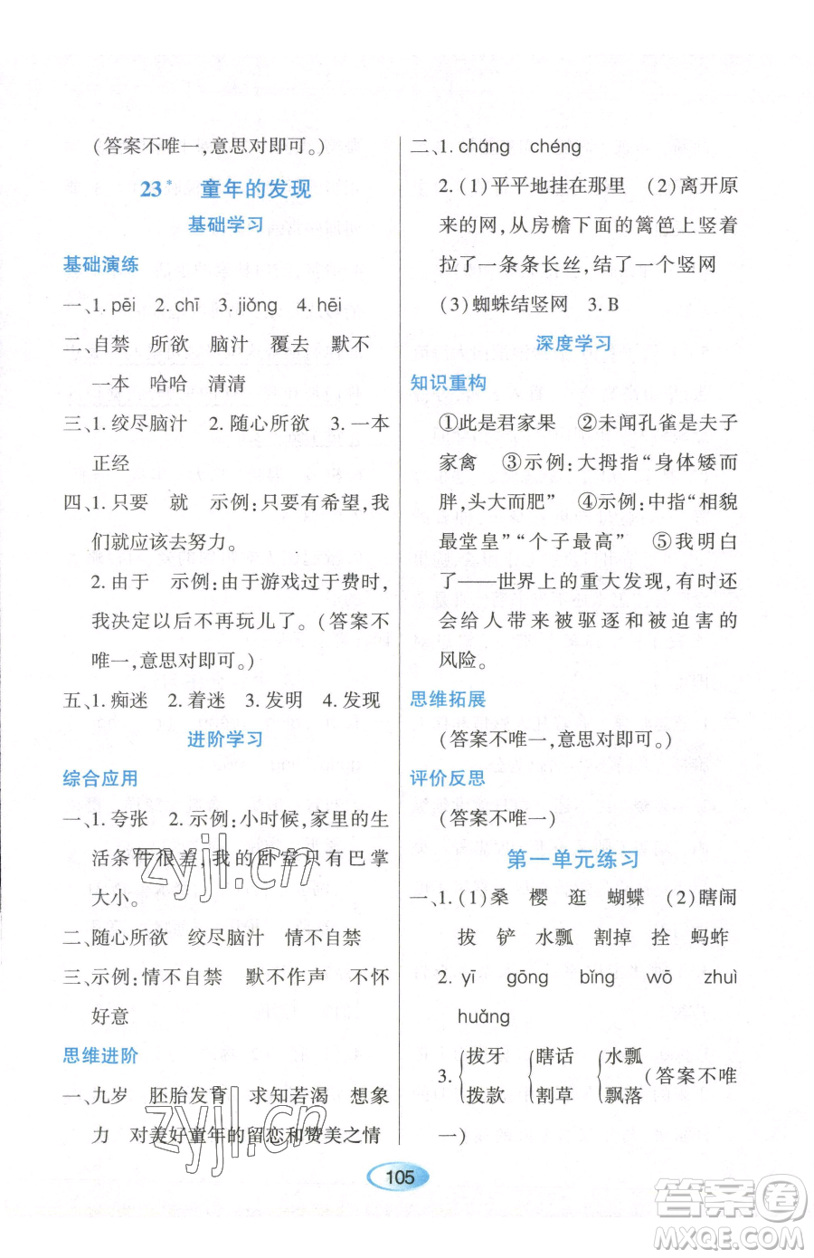 黑龍江教育出版社2023資源與評價五年級下冊英語人教版參考答案