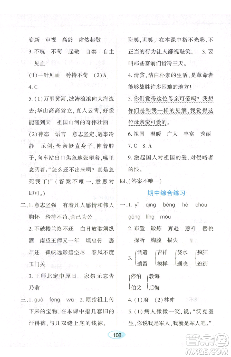 黑龍江教育出版社2023資源與評價五年級下冊英語人教版參考答案