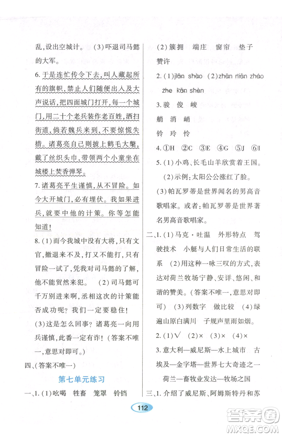 黑龍江教育出版社2023資源與評價五年級下冊英語人教版參考答案