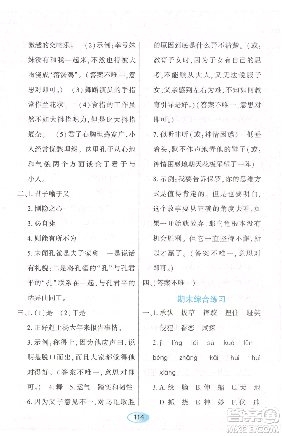 黑龍江教育出版社2023資源與評價五年級下冊英語人教版參考答案