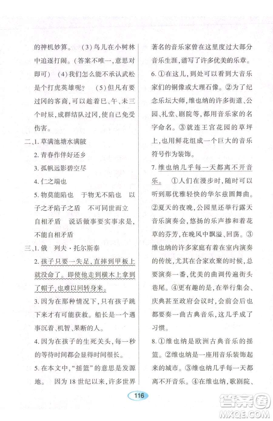 黑龍江教育出版社2023資源與評價五年級下冊英語人教版參考答案