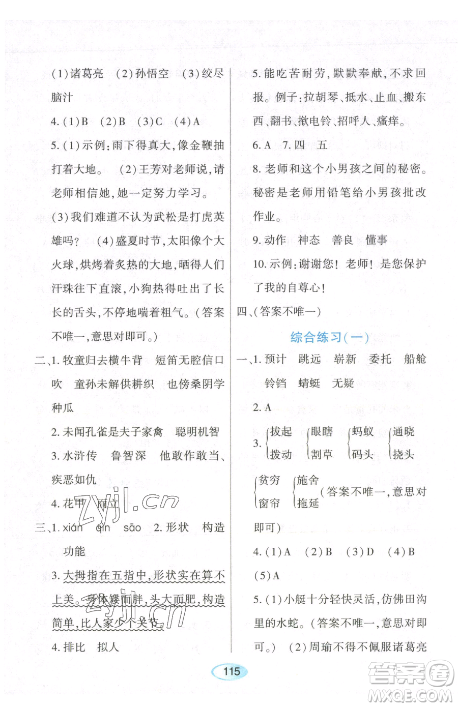 黑龍江教育出版社2023資源與評價五年級下冊英語人教版參考答案