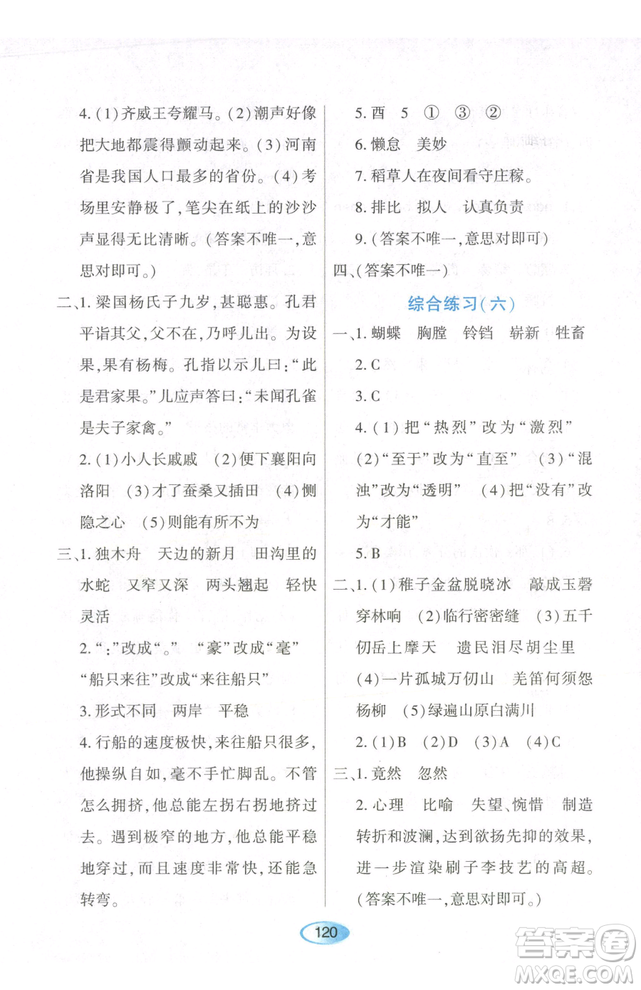 黑龍江教育出版社2023資源與評價五年級下冊英語人教版參考答案