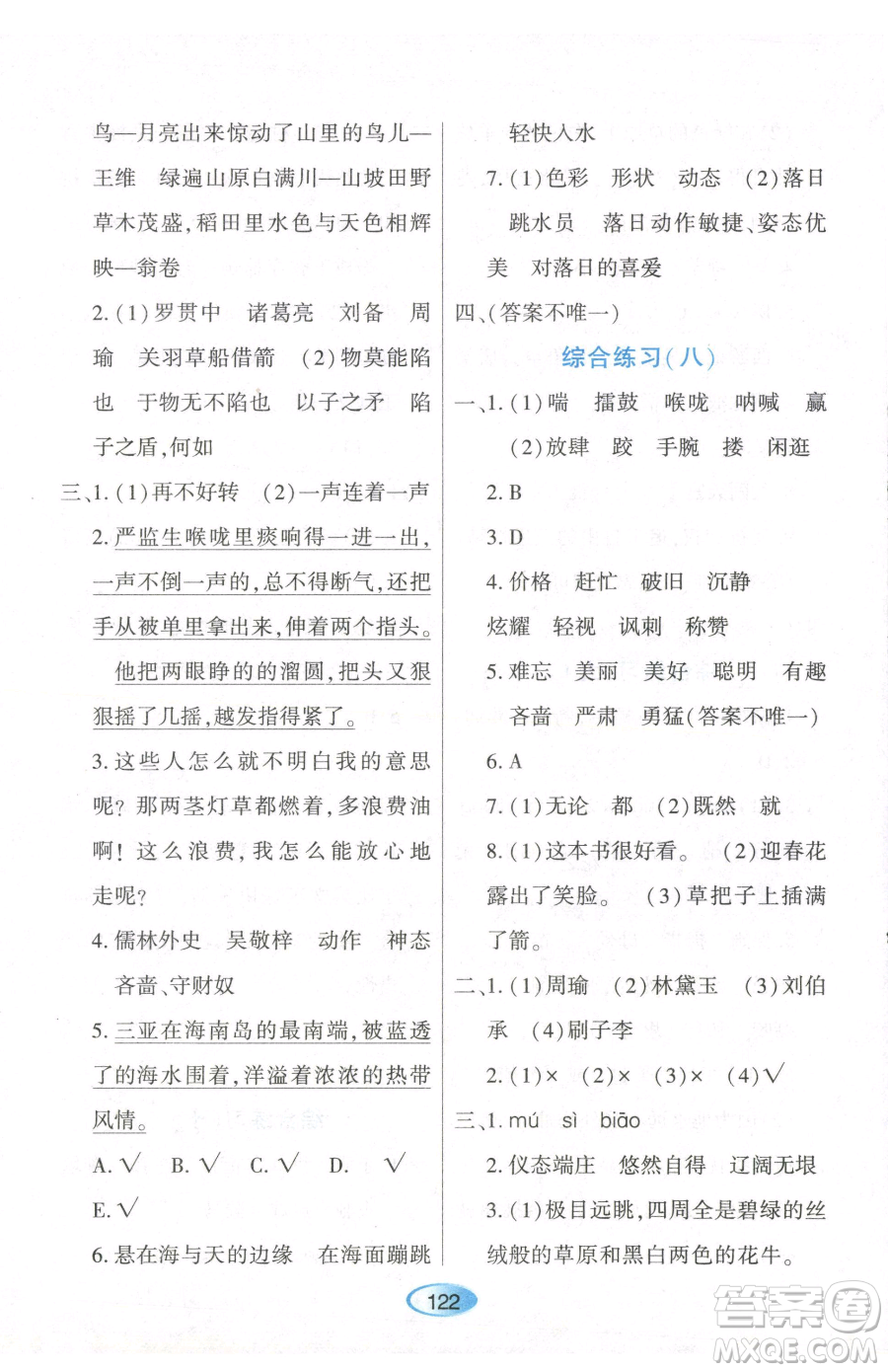 黑龍江教育出版社2023資源與評價五年級下冊英語人教版參考答案