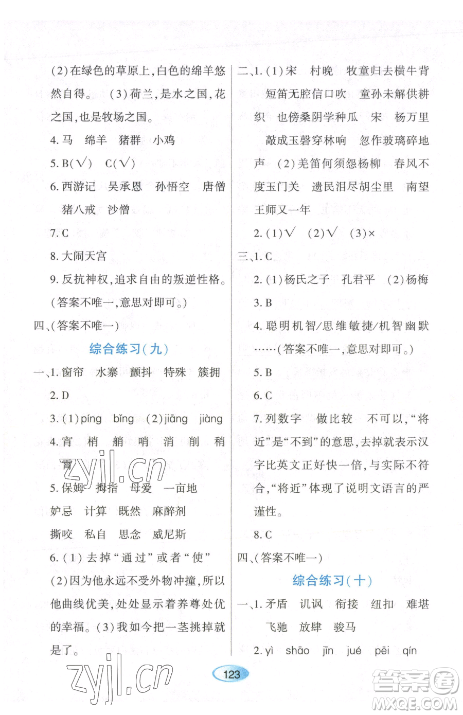 黑龍江教育出版社2023資源與評價五年級下冊英語人教版參考答案