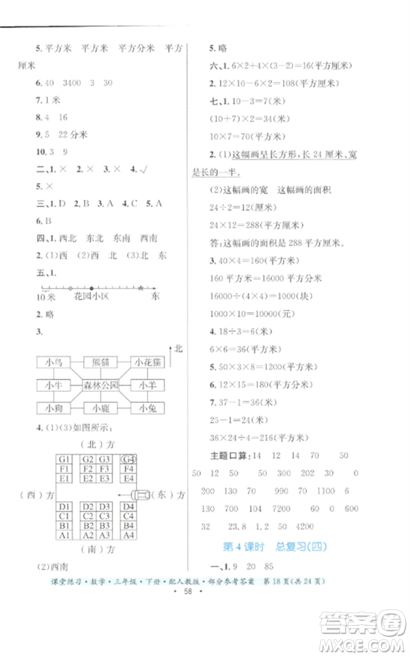 貴州人民出版社2023課堂練習(xí)三年級(jí)數(shù)學(xué)下冊(cè)人教版參考答案