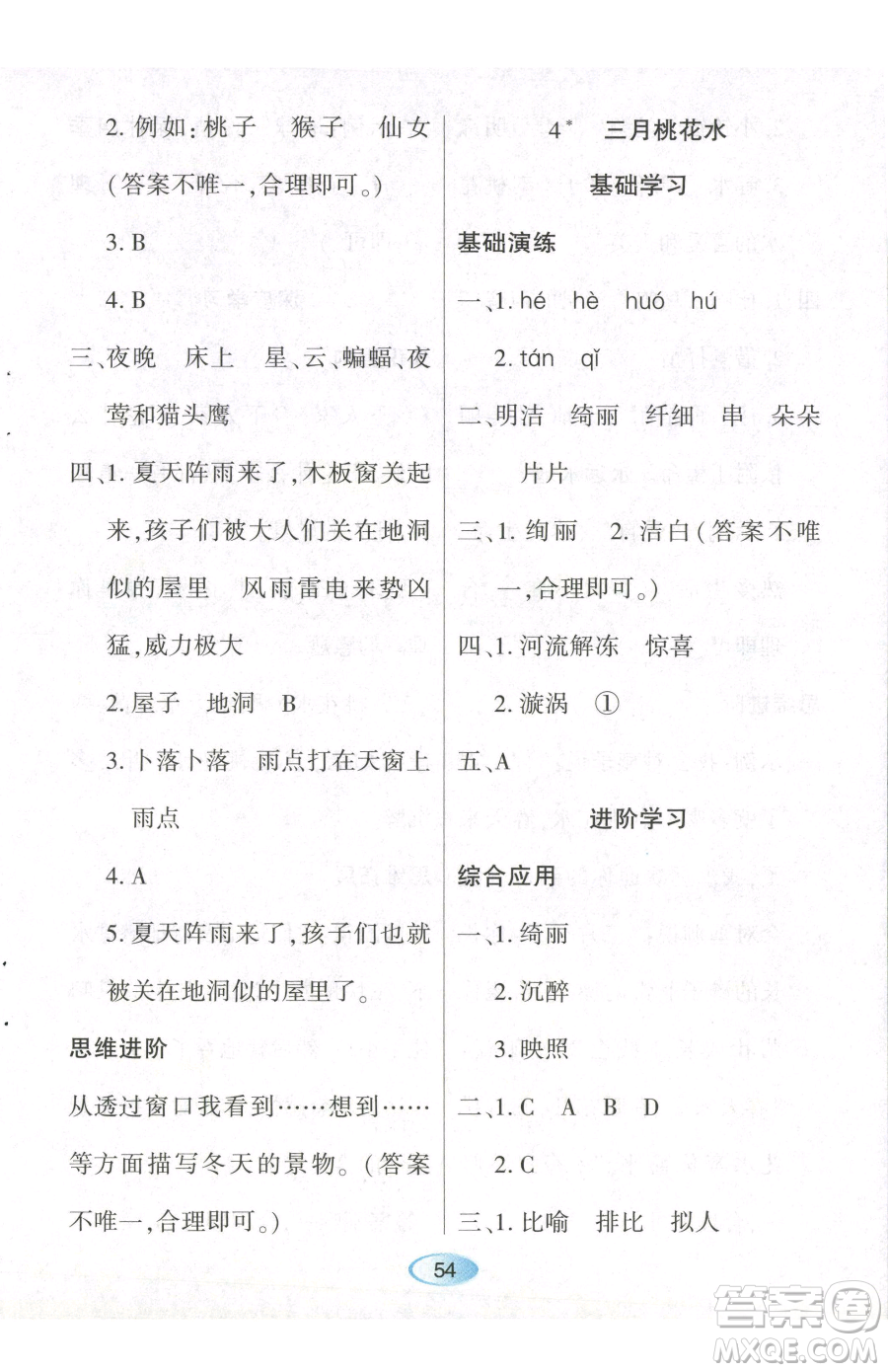 黑龍江教育出版社2023資源與評價四年級下冊語文人教版參考答案