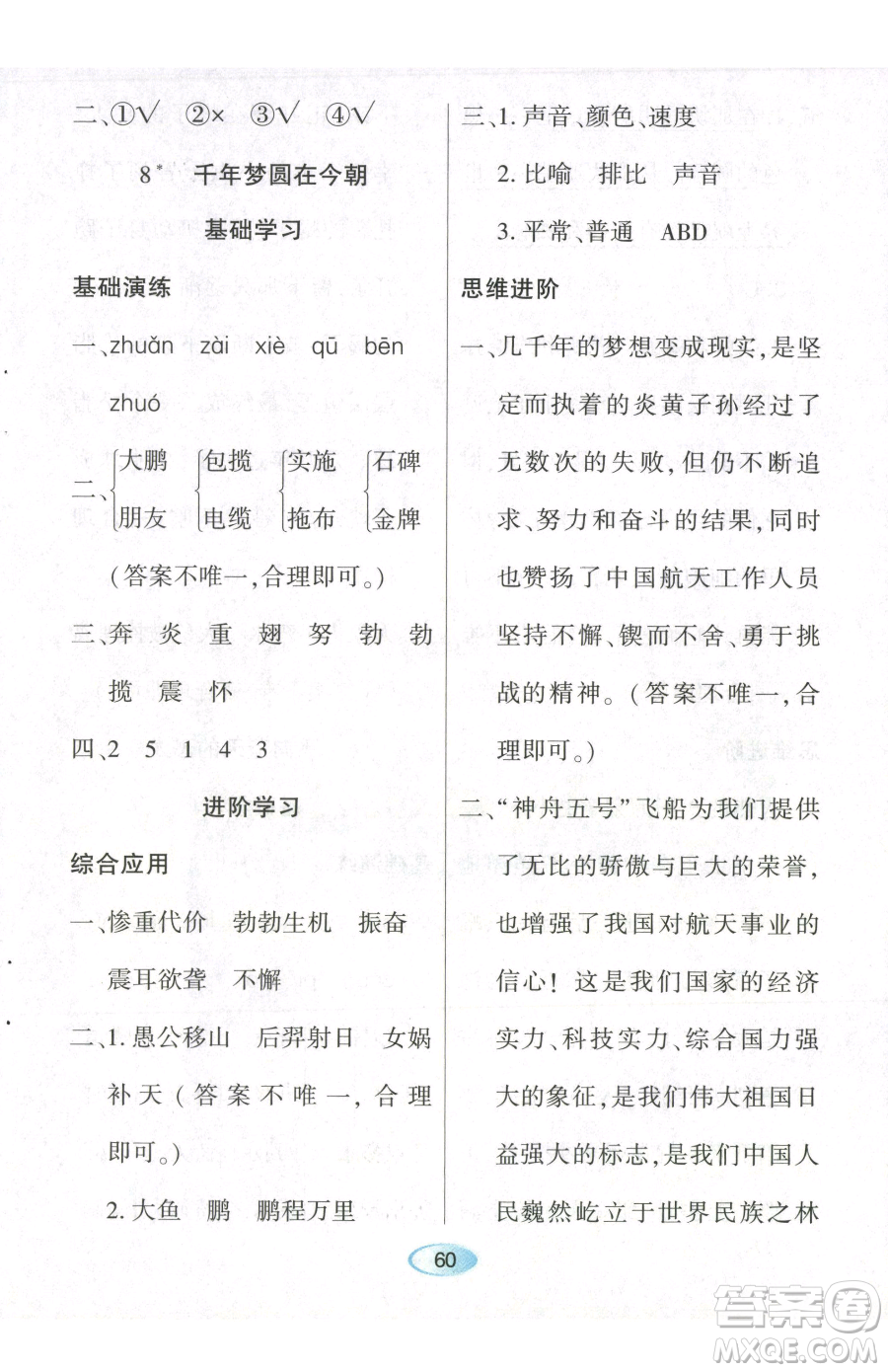 黑龍江教育出版社2023資源與評價四年級下冊語文人教版參考答案