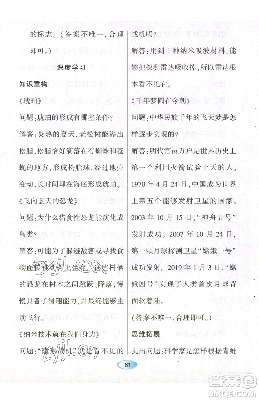 黑龍江教育出版社2023資源與評價四年級下冊語文人教版參考答案