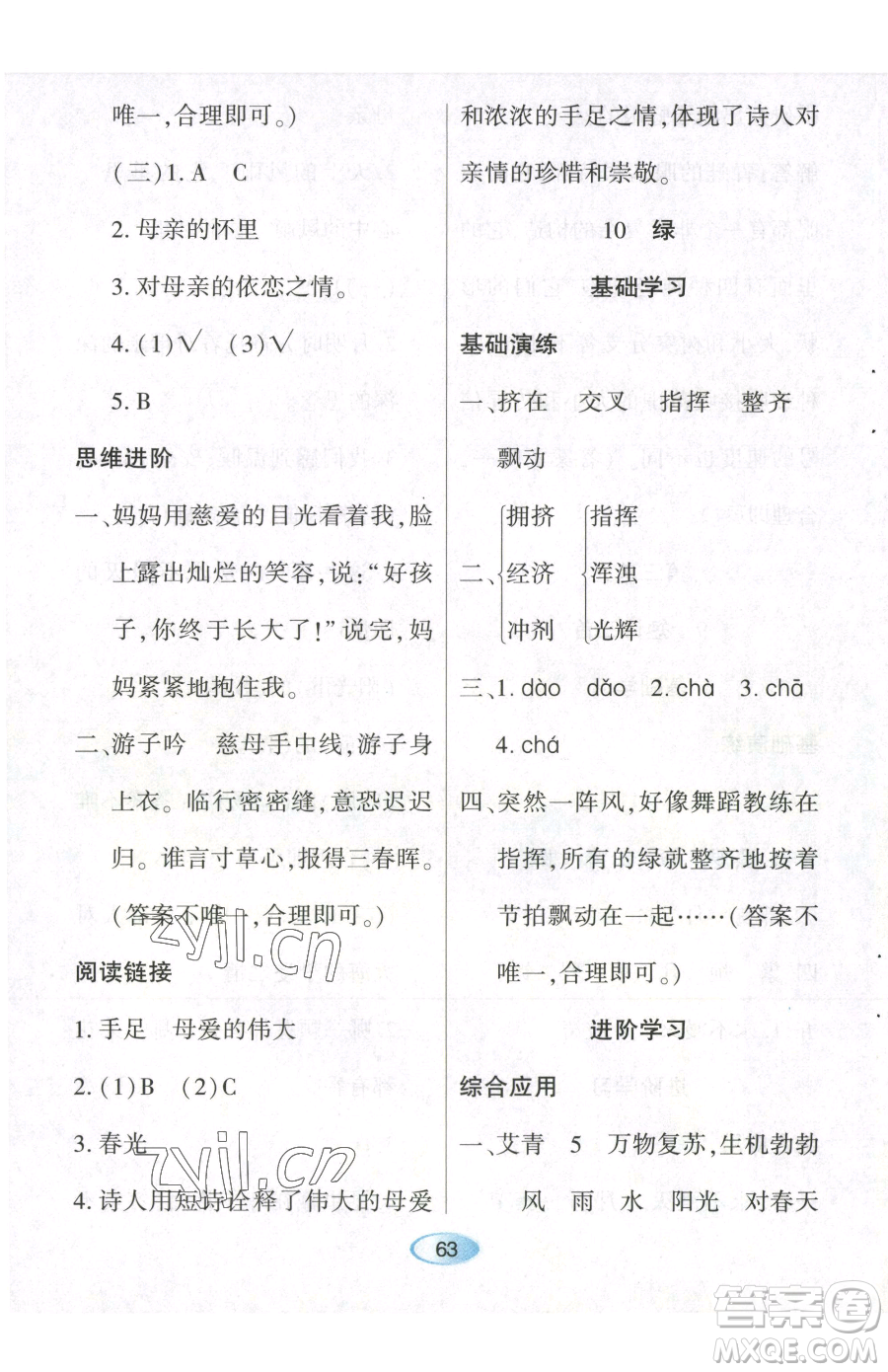 黑龍江教育出版社2023資源與評價四年級下冊語文人教版參考答案