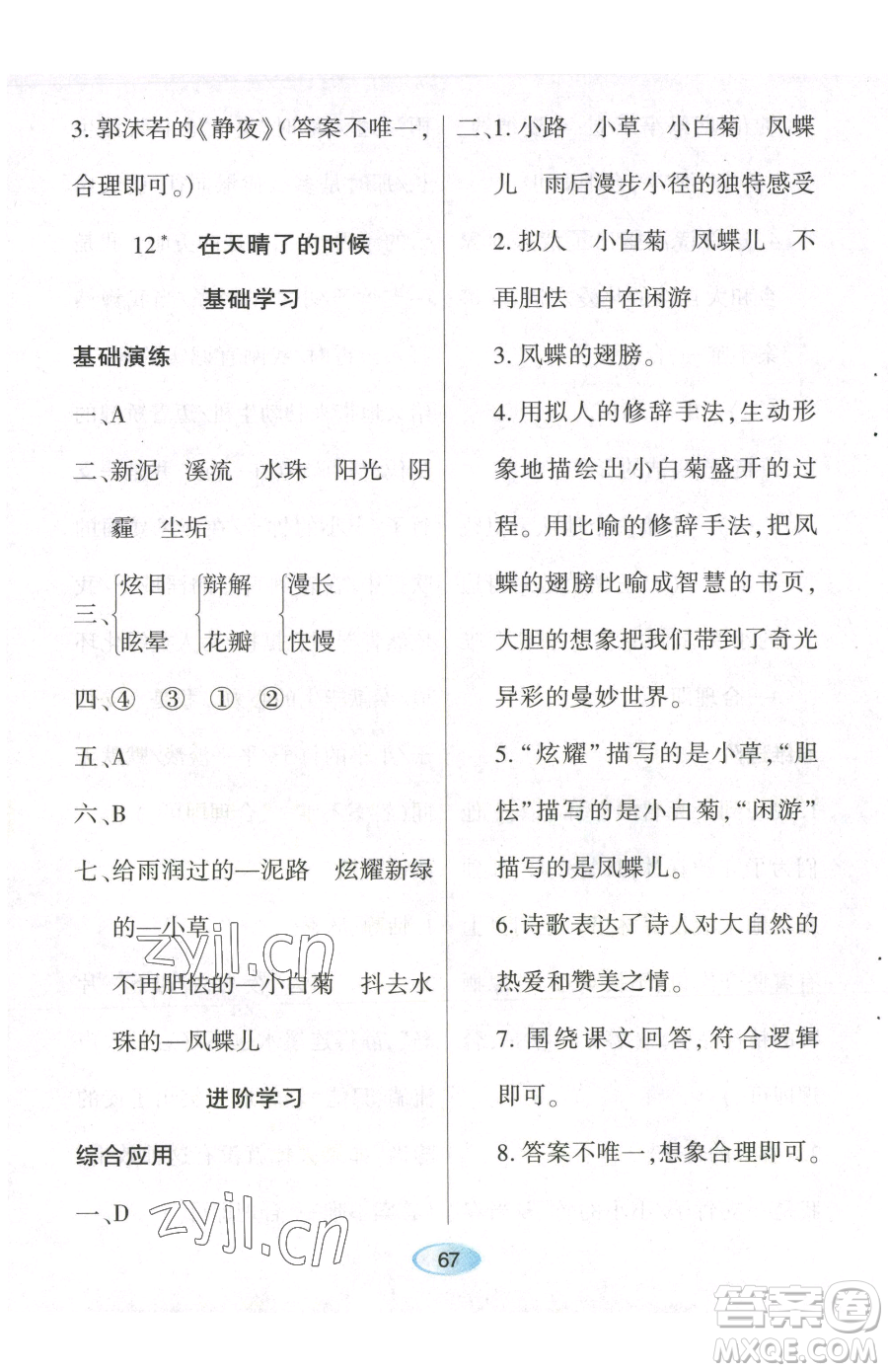 黑龍江教育出版社2023資源與評價四年級下冊語文人教版參考答案