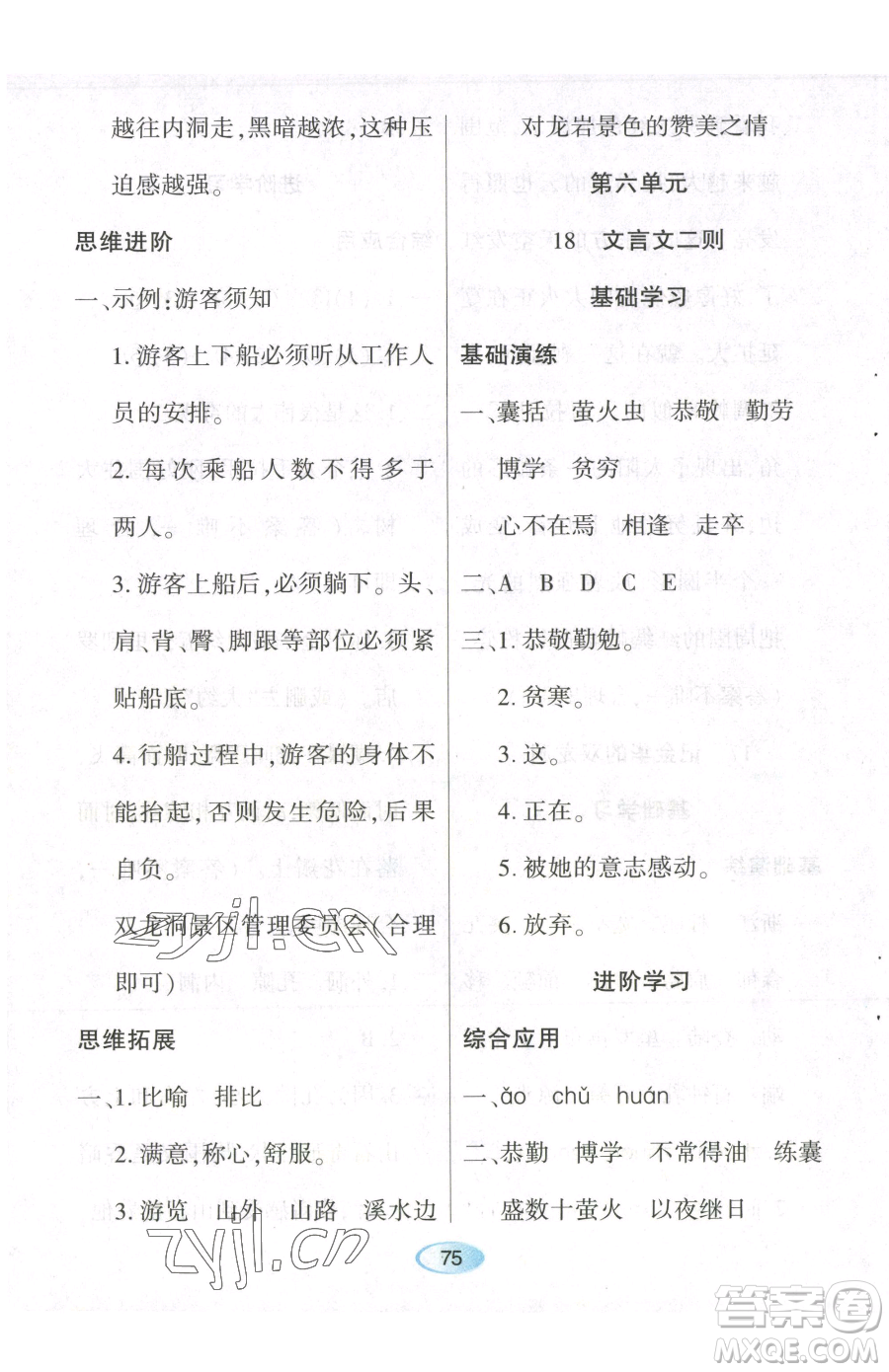 黑龍江教育出版社2023資源與評價四年級下冊語文人教版參考答案