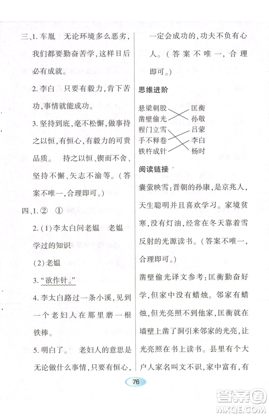 黑龍江教育出版社2023資源與評價四年級下冊語文人教版參考答案