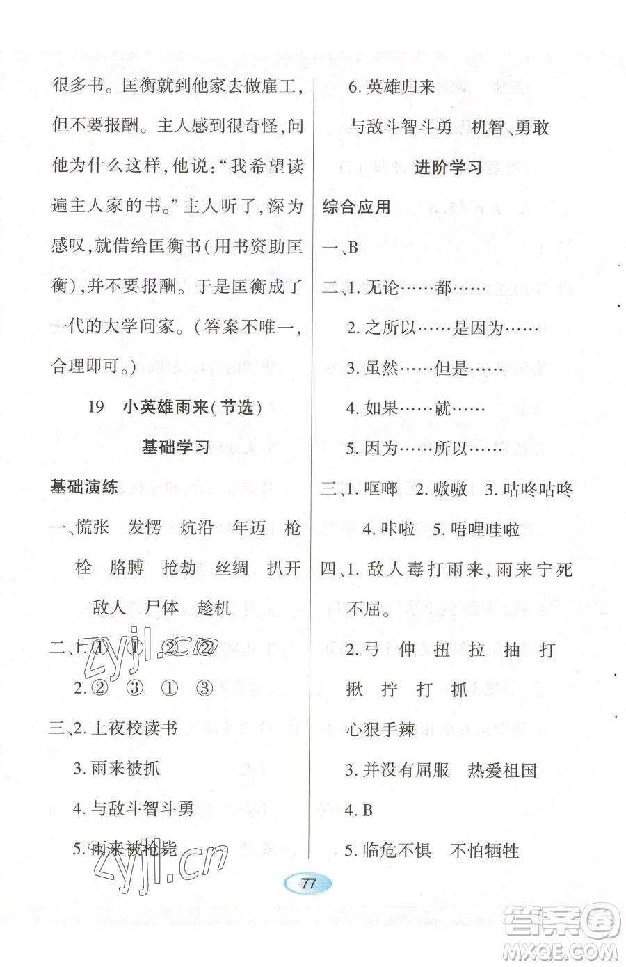 黑龍江教育出版社2023資源與評價四年級下冊語文人教版參考答案