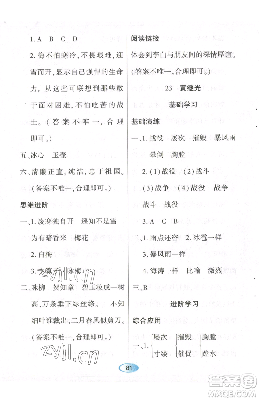 黑龍江教育出版社2023資源與評價四年級下冊語文人教版參考答案