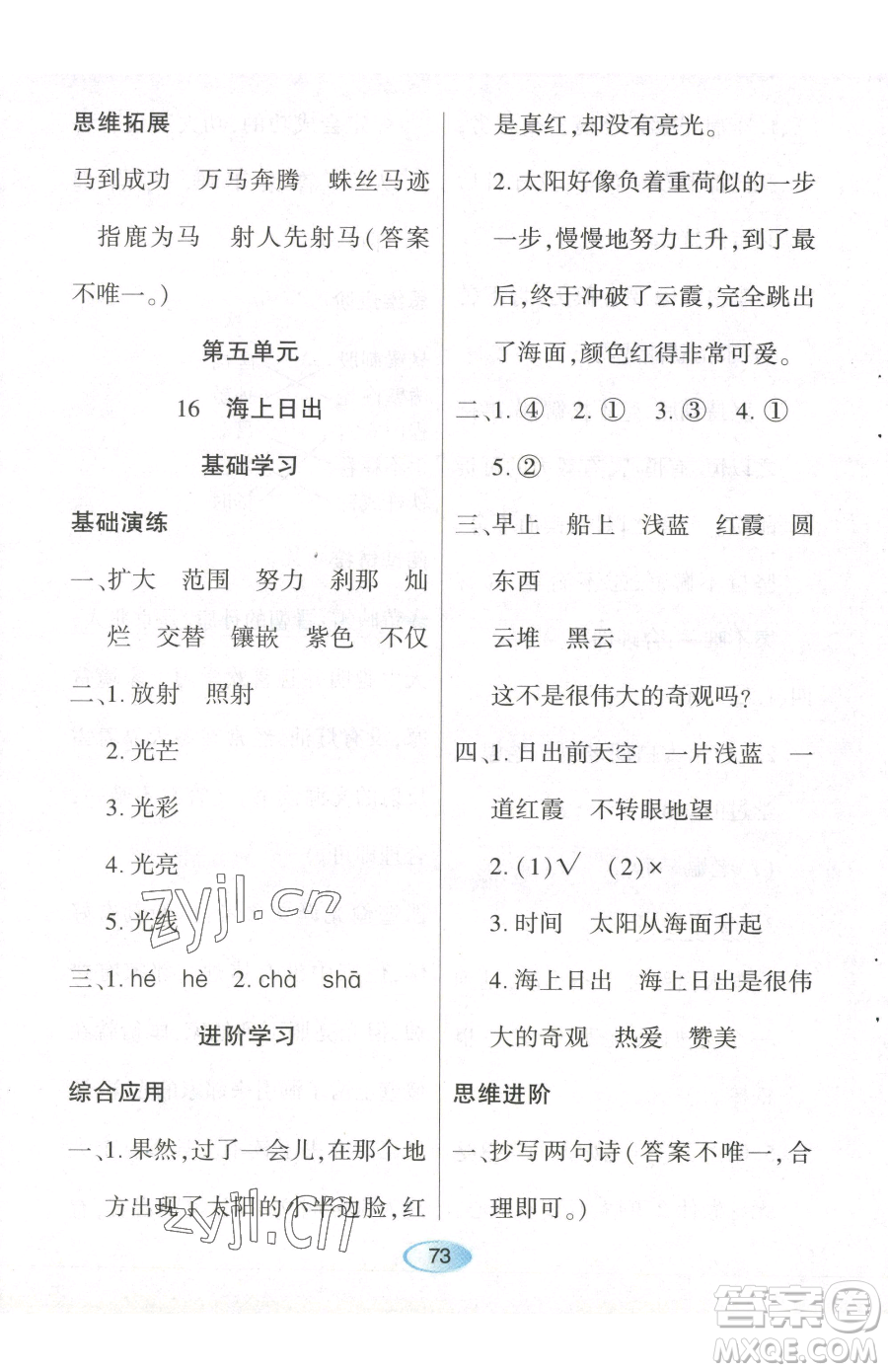 黑龍江教育出版社2023資源與評價四年級下冊語文人教版參考答案