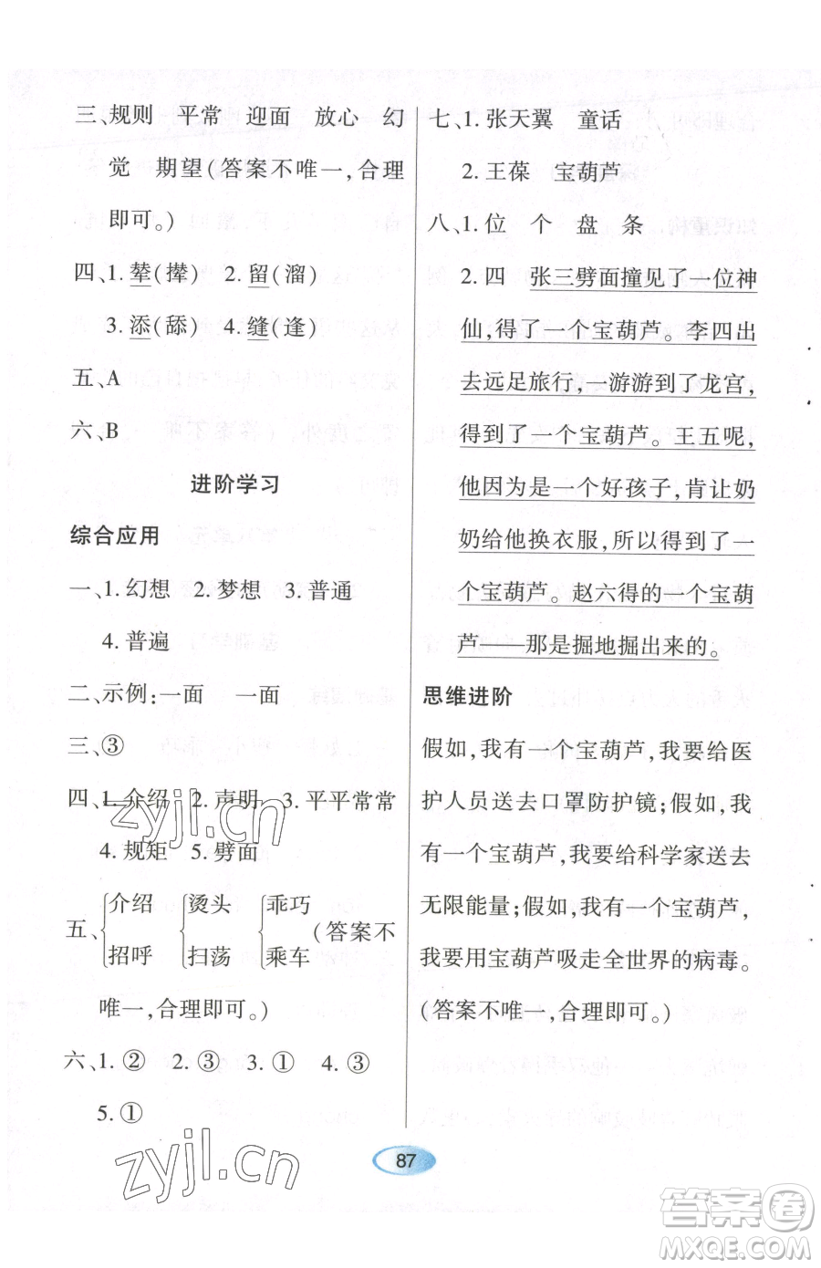 黑龍江教育出版社2023資源與評價四年級下冊語文人教版參考答案