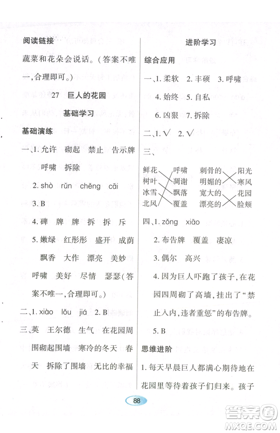 黑龍江教育出版社2023資源與評價四年級下冊語文人教版參考答案