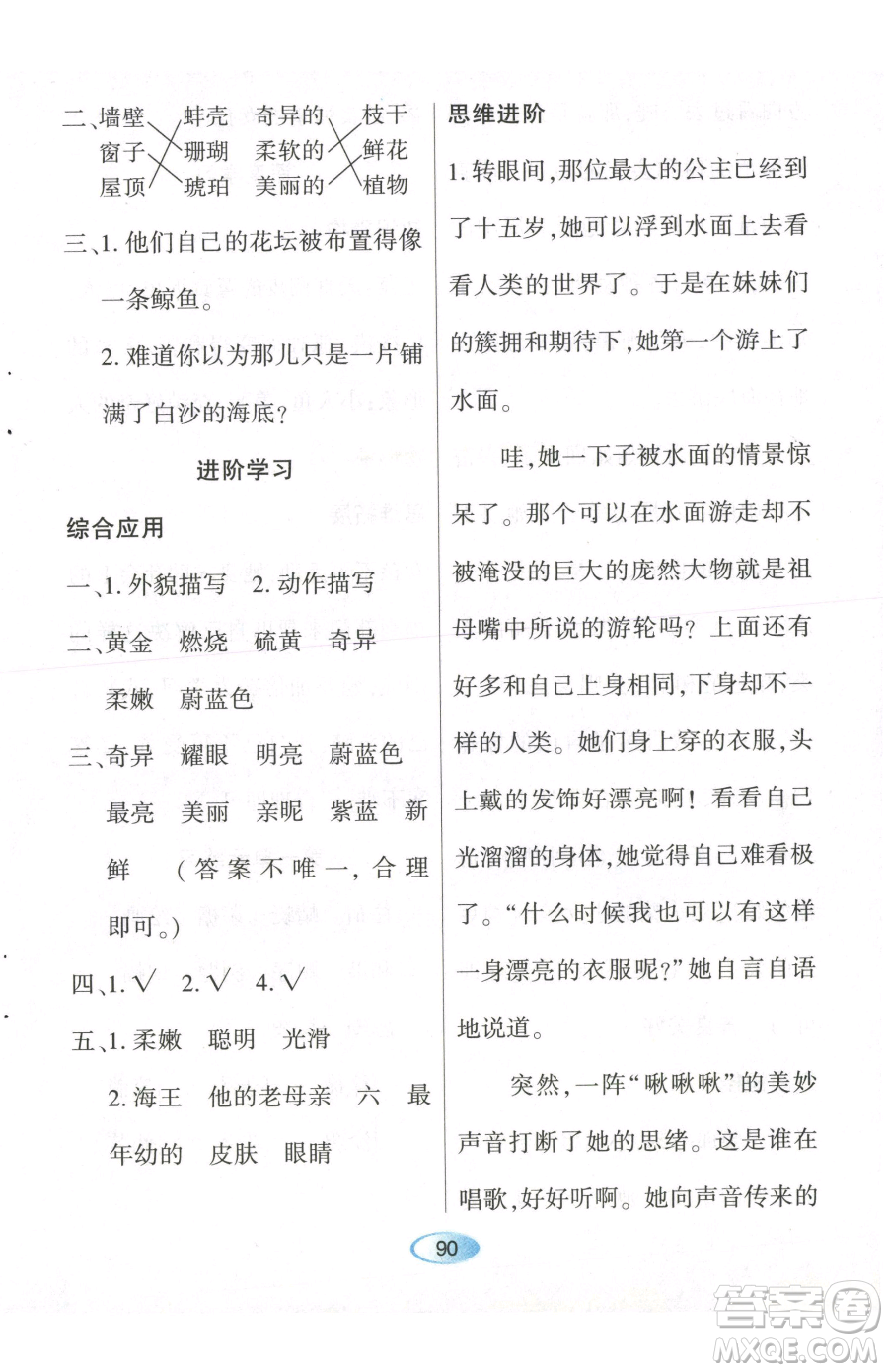 黑龍江教育出版社2023資源與評價四年級下冊語文人教版參考答案