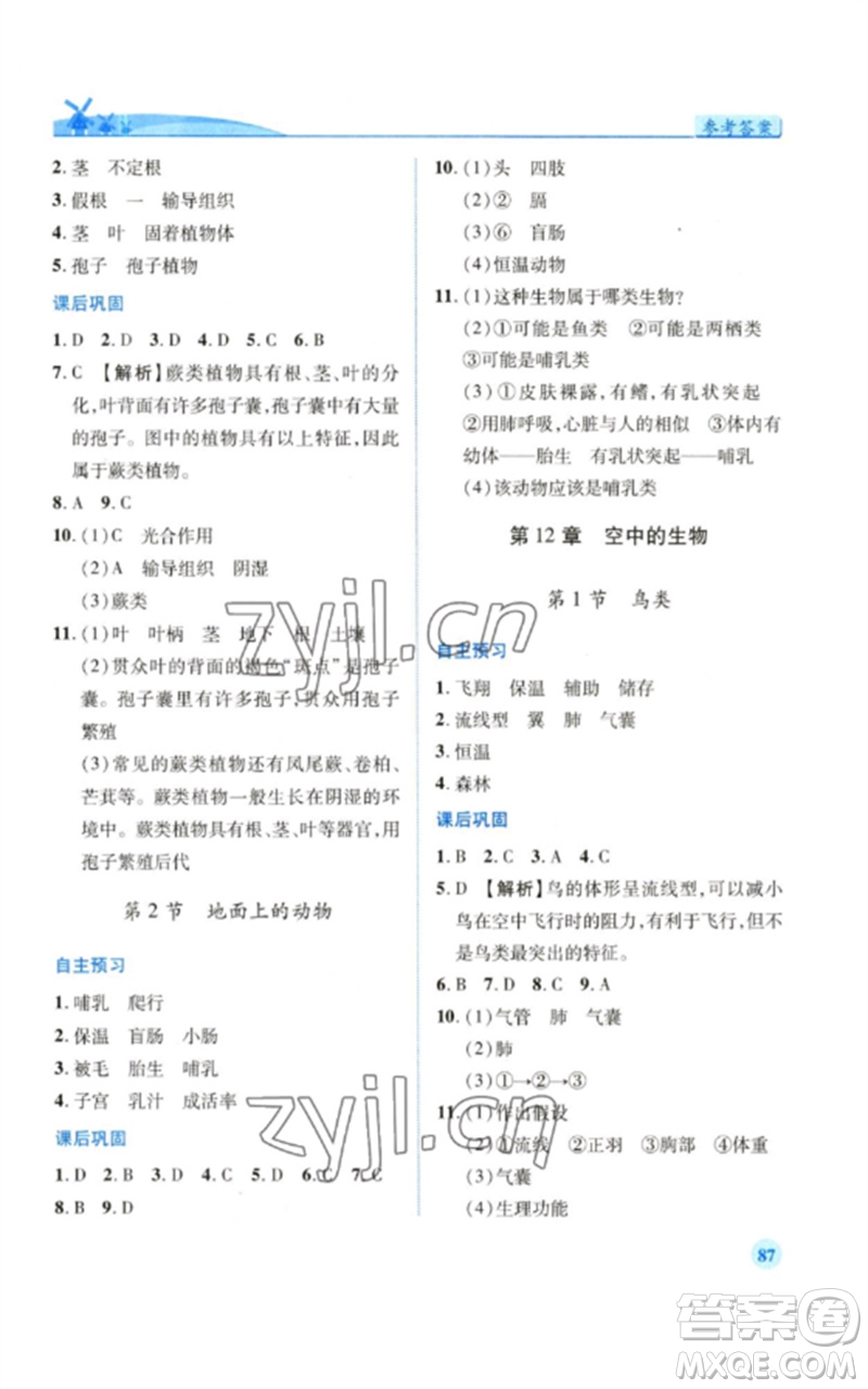 陜西師范大學(xué)出版總社2023績(jī)優(yōu)學(xué)案七年級(jí)生物下冊(cè)蘇科版參考答案