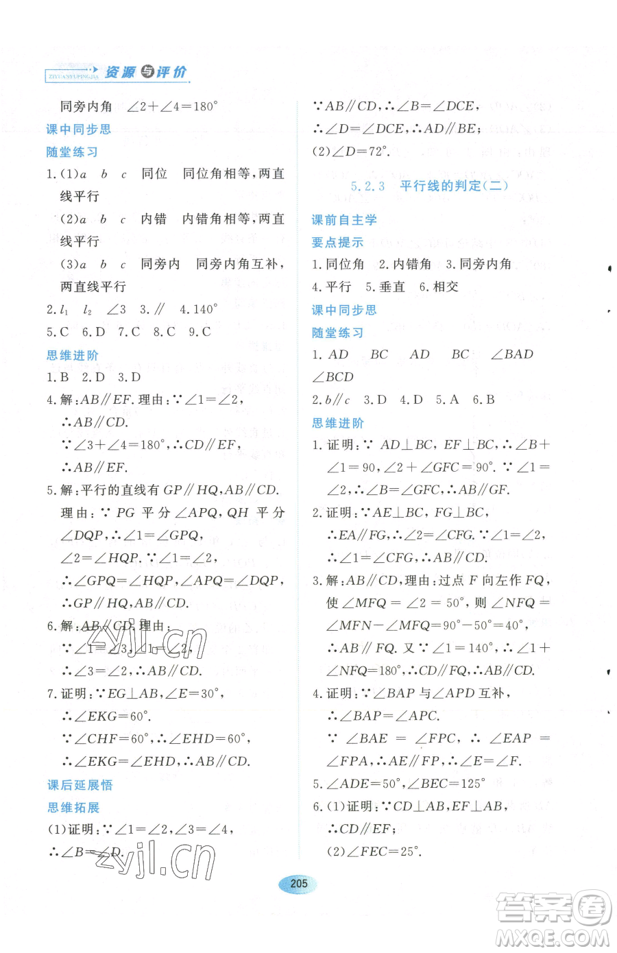 黑龍江教育出版社2023資源與評價七年級下冊數(shù)學(xué)人教版參考答案