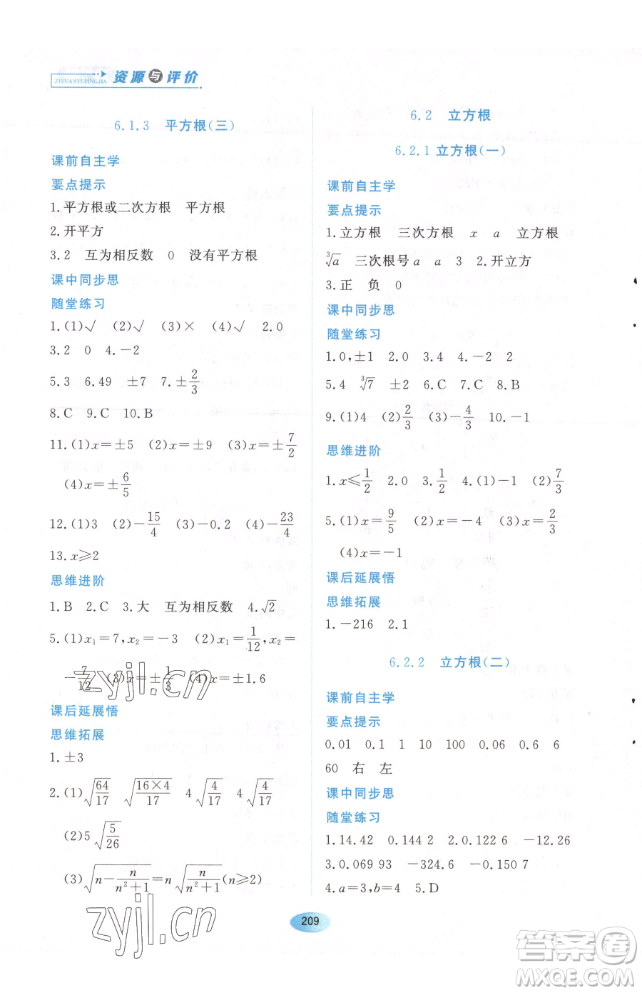 黑龍江教育出版社2023資源與評價七年級下冊數(shù)學(xué)人教版參考答案