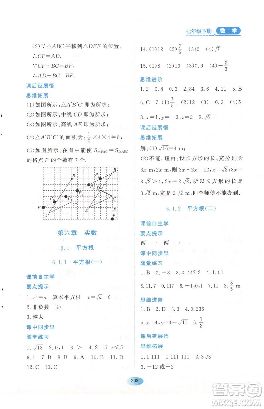 黑龍江教育出版社2023資源與評價七年級下冊數(shù)學(xué)人教版參考答案