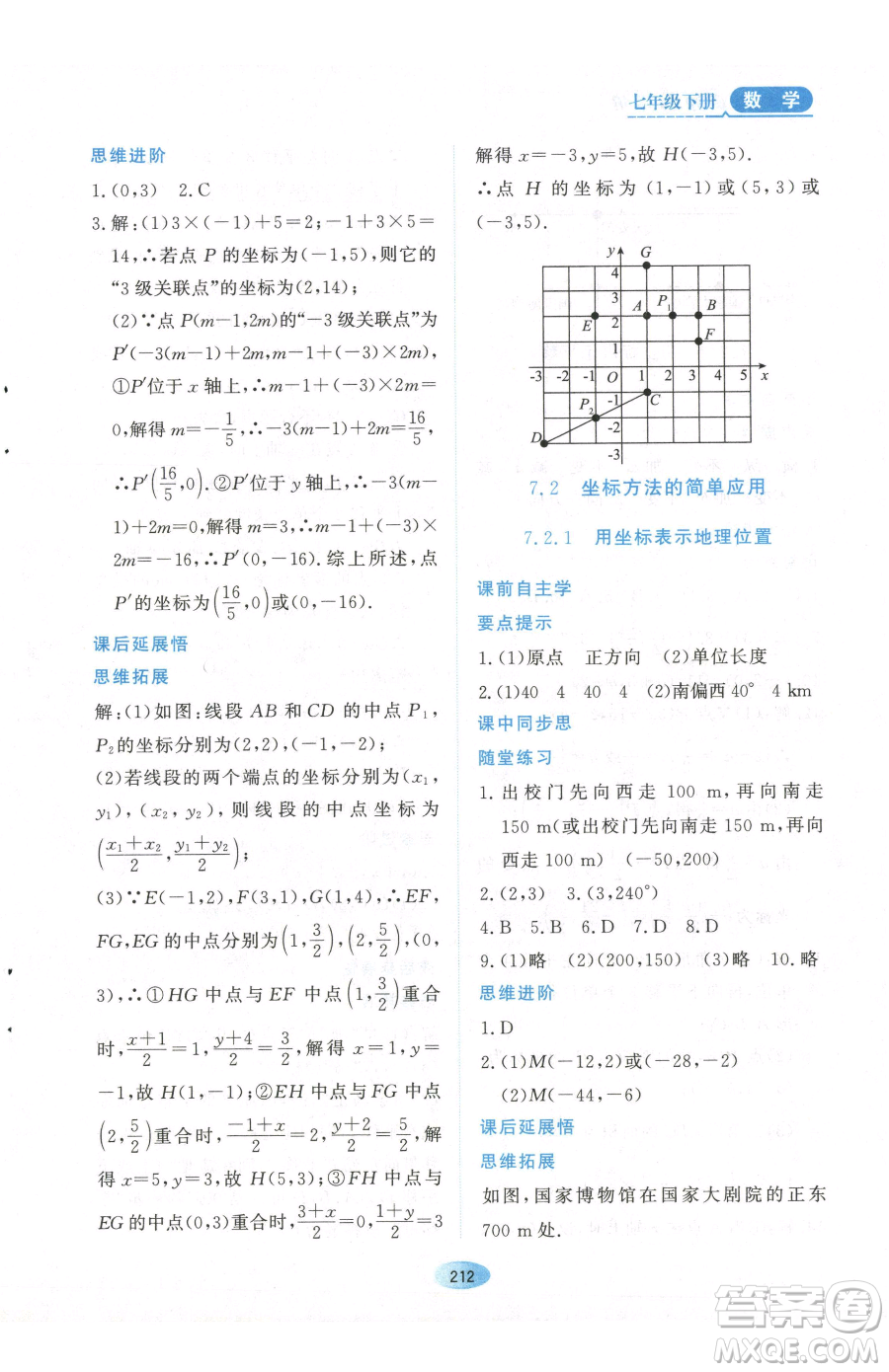 黑龍江教育出版社2023資源與評價七年級下冊數(shù)學(xué)人教版參考答案