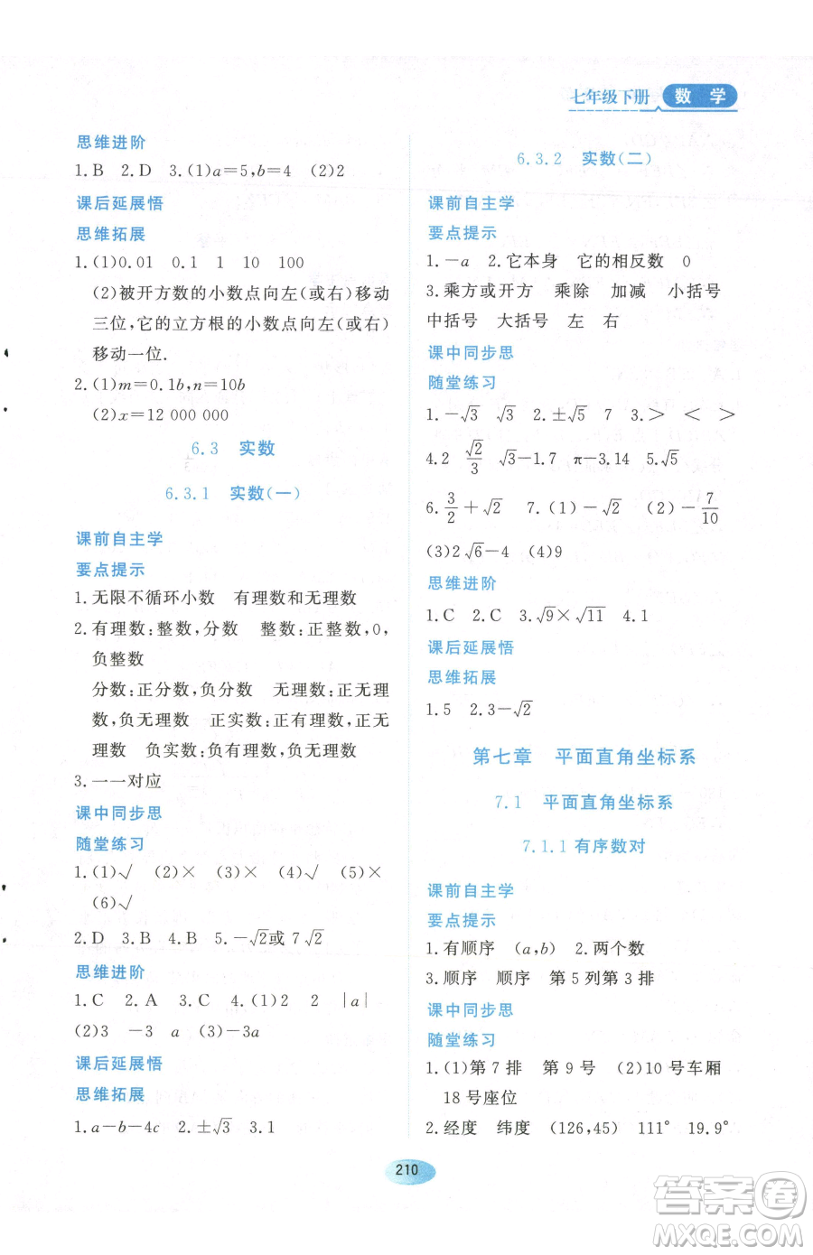 黑龍江教育出版社2023資源與評價七年級下冊數(shù)學(xué)人教版參考答案