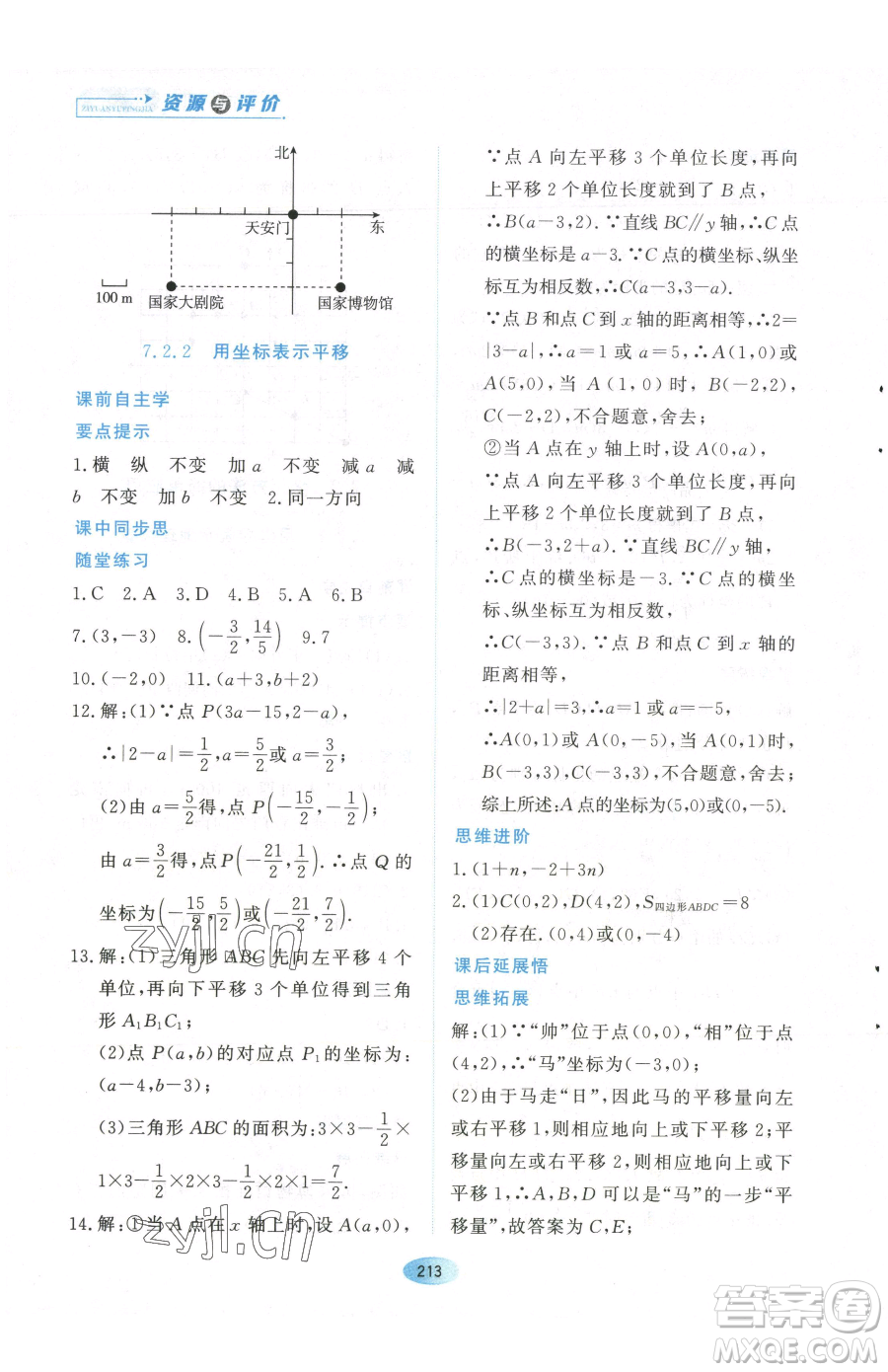 黑龍江教育出版社2023資源與評價七年級下冊數(shù)學(xué)人教版參考答案