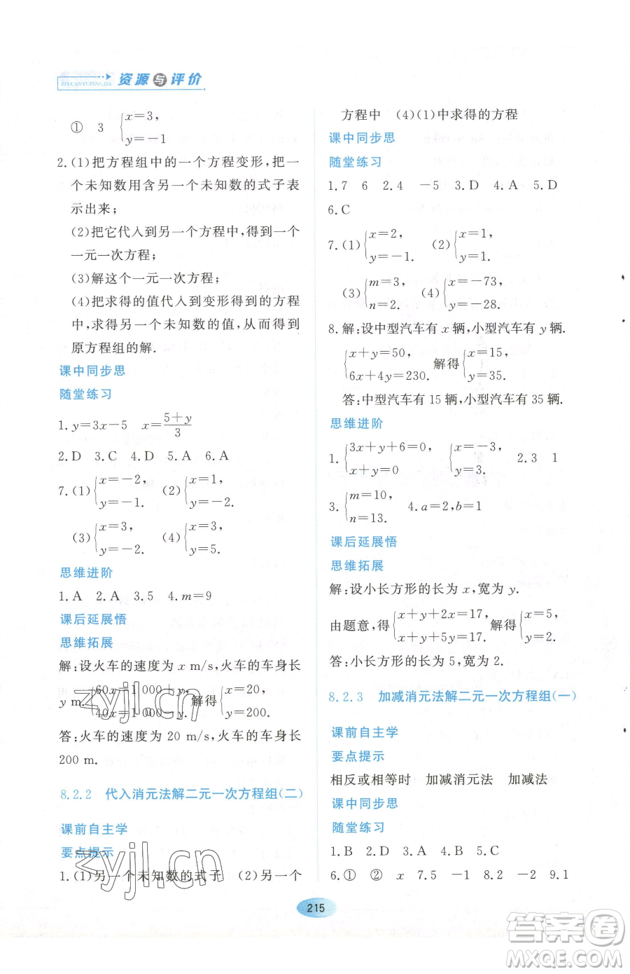 黑龍江教育出版社2023資源與評價七年級下冊數(shù)學(xué)人教版參考答案