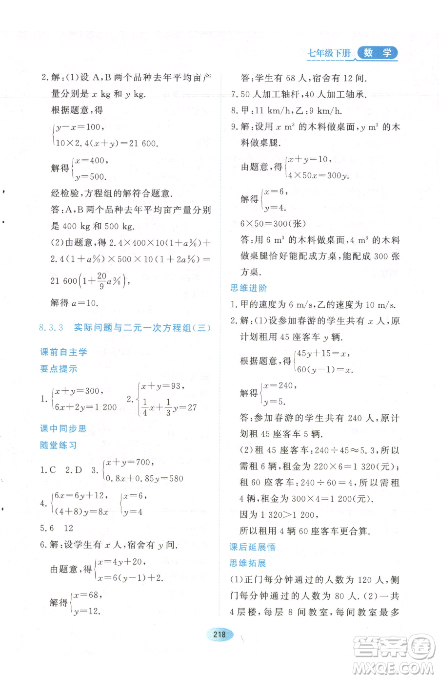 黑龍江教育出版社2023資源與評價七年級下冊數(shù)學(xué)人教版參考答案