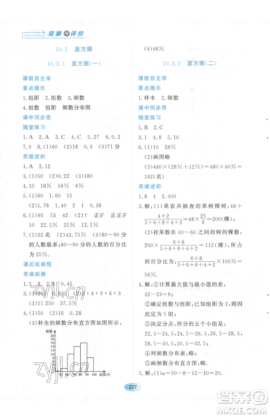 黑龍江教育出版社2023資源與評價七年級下冊數(shù)學(xué)人教版參考答案