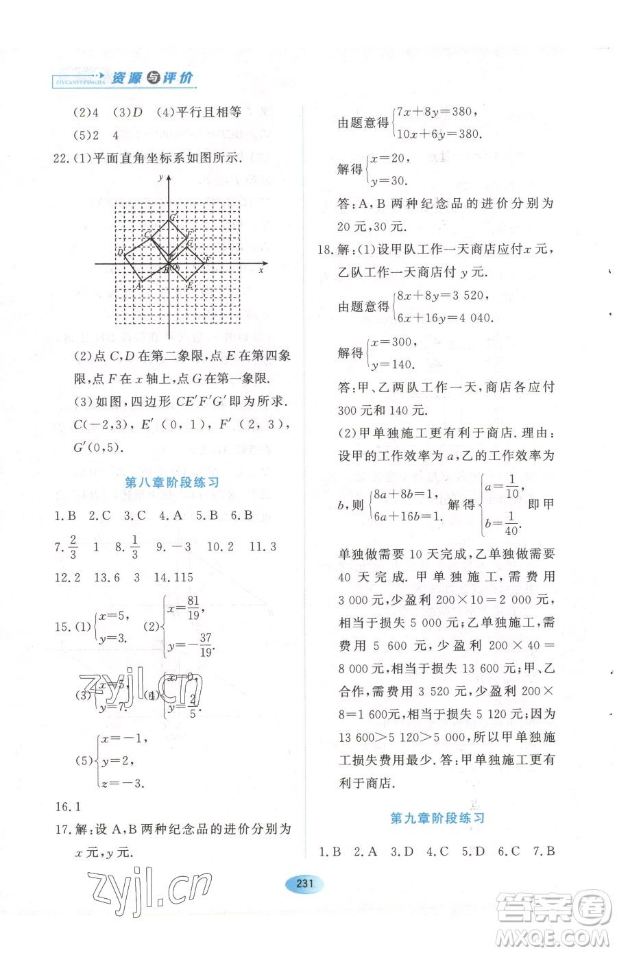 黑龍江教育出版社2023資源與評價七年級下冊數(shù)學(xué)人教版參考答案