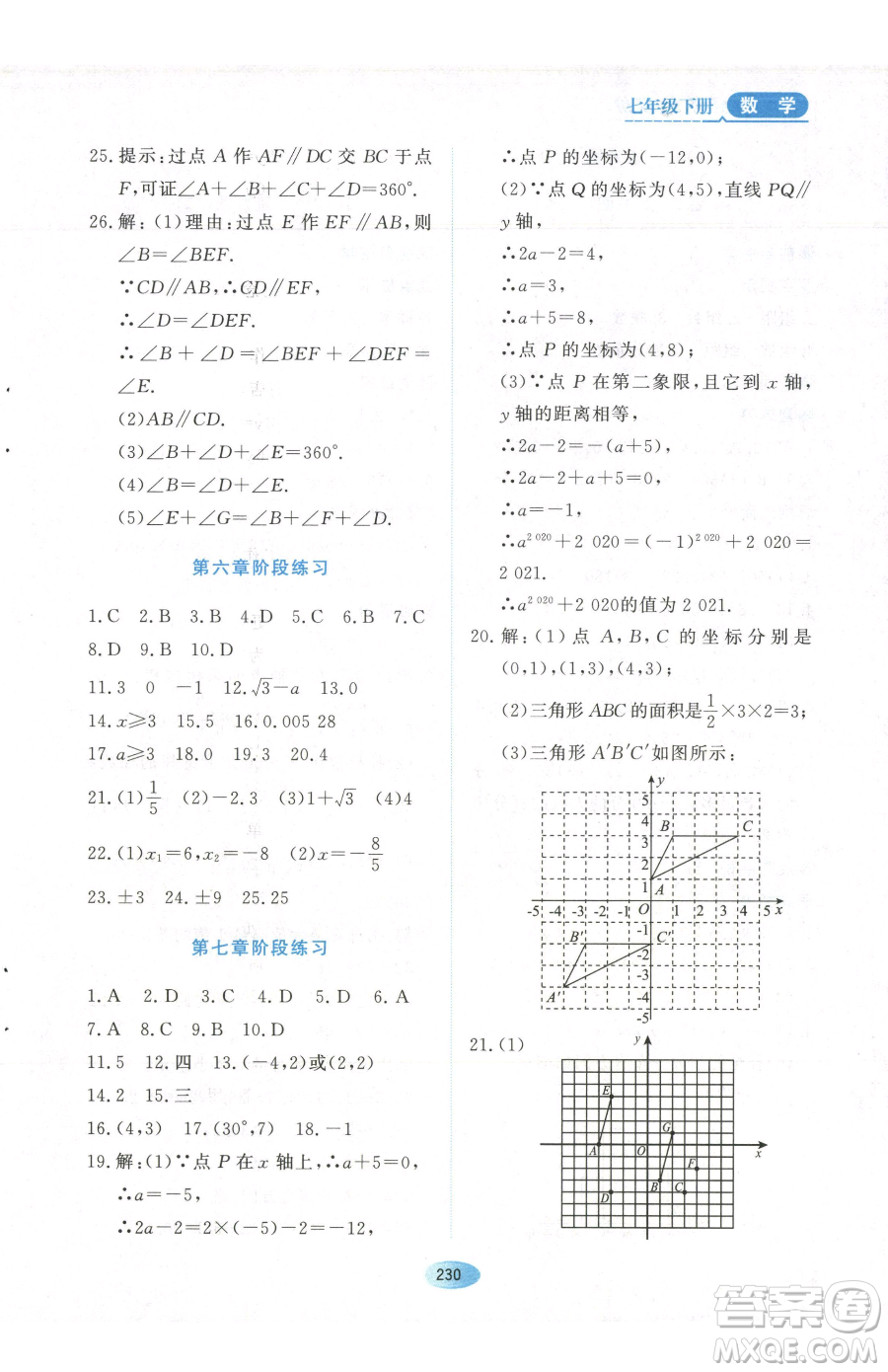 黑龍江教育出版社2023資源與評價七年級下冊數(shù)學(xué)人教版參考答案