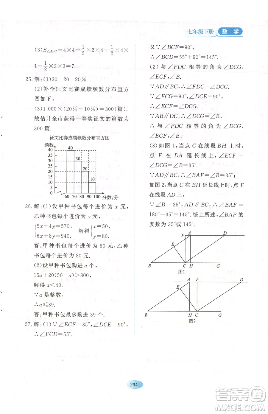 黑龍江教育出版社2023資源與評價七年級下冊數(shù)學(xué)人教版參考答案