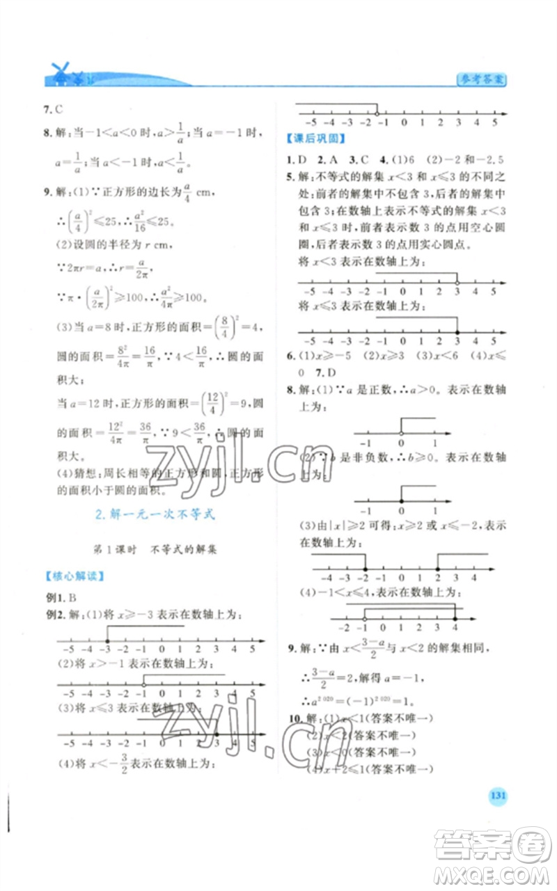 陜西師范大學(xué)出版總社2023績(jī)優(yōu)學(xué)案七年級(jí)數(shù)學(xué)下冊(cè)華東師大版參考答案