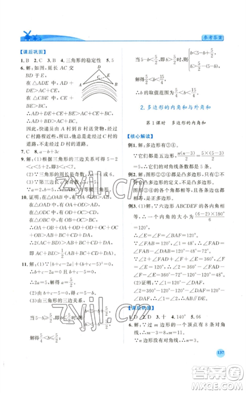 陜西師范大學(xué)出版總社2023績(jī)優(yōu)學(xué)案七年級(jí)數(shù)學(xué)下冊(cè)華東師大版參考答案