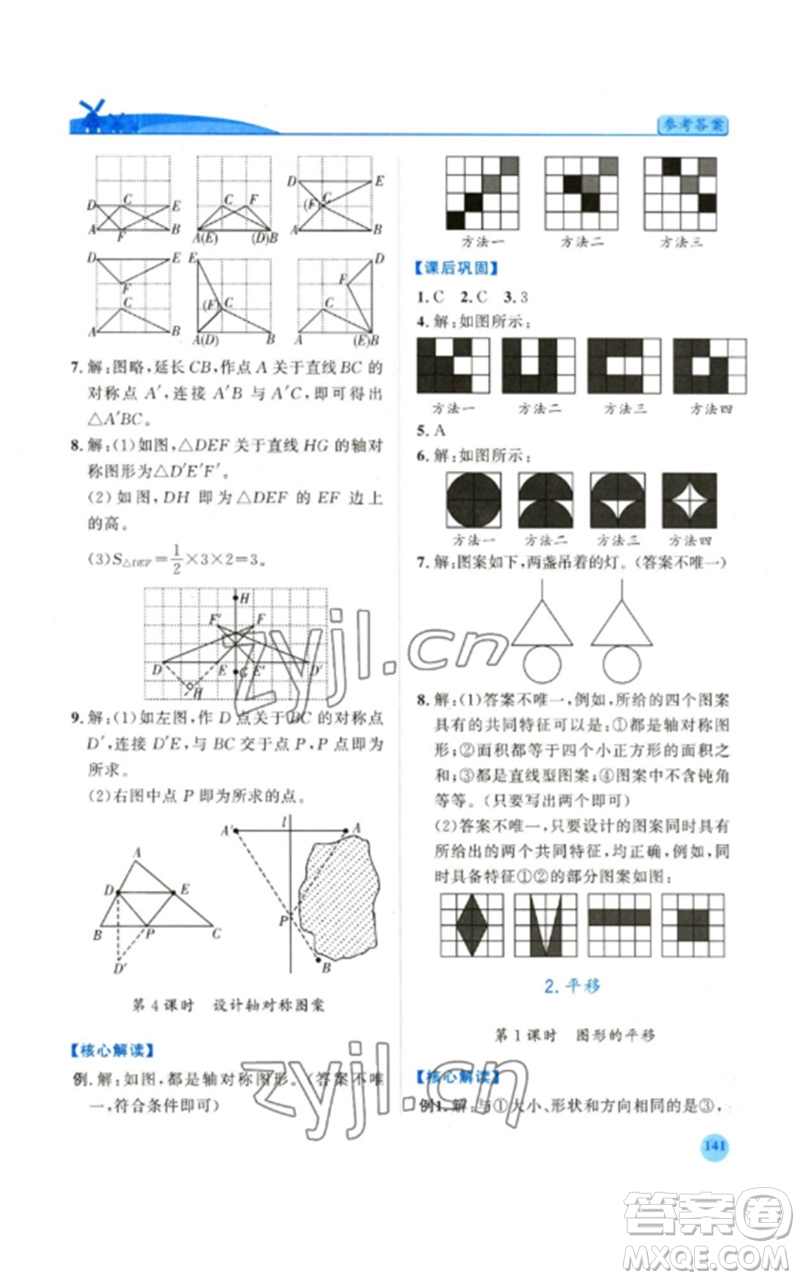 陜西師范大學(xué)出版總社2023績(jī)優(yōu)學(xué)案七年級(jí)數(shù)學(xué)下冊(cè)華東師大版參考答案