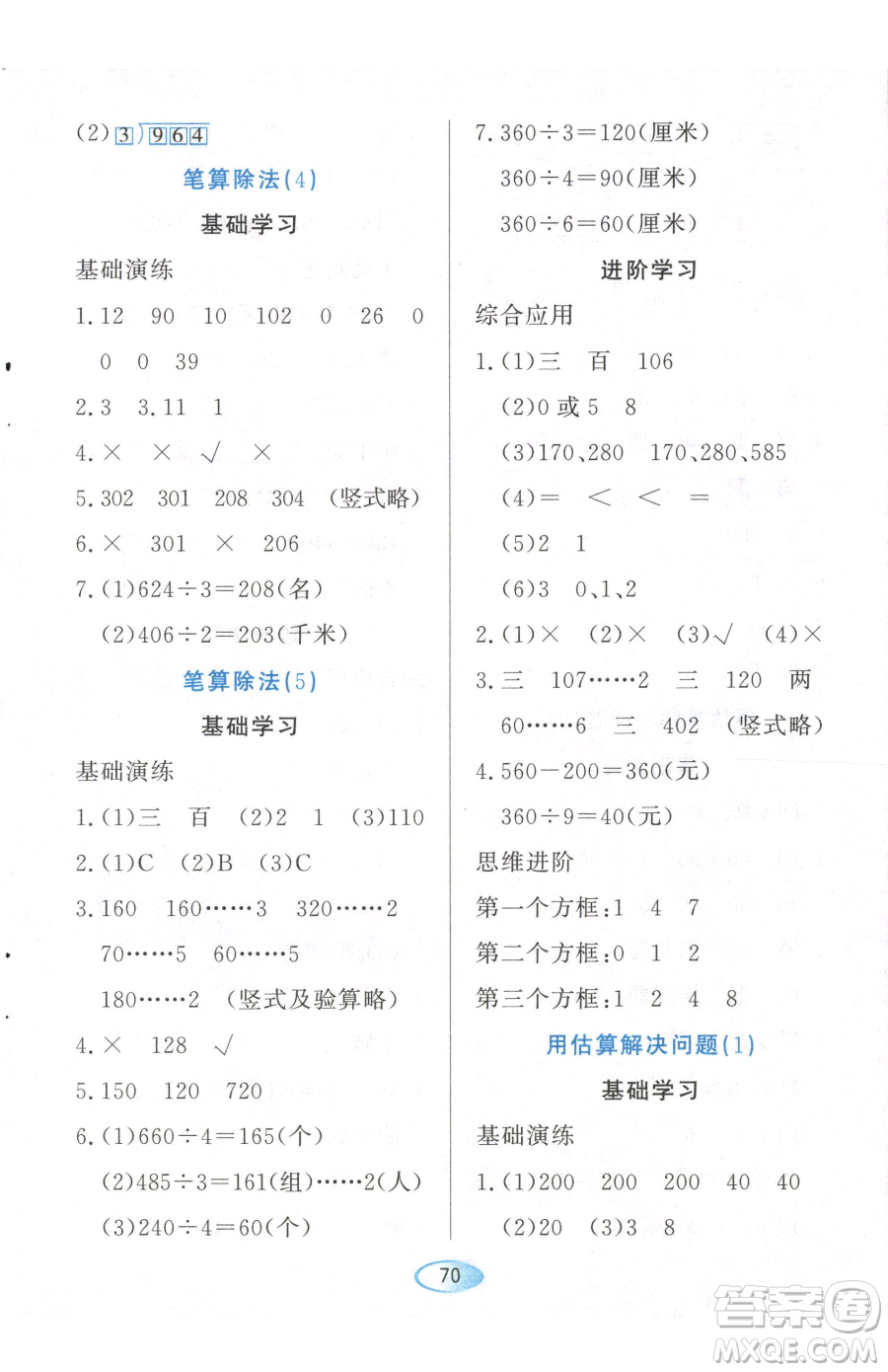 黑龍江教育出版社2023資源與評(píng)價(jià)三年級(jí)下冊(cè)數(shù)學(xué)人教版參考答案