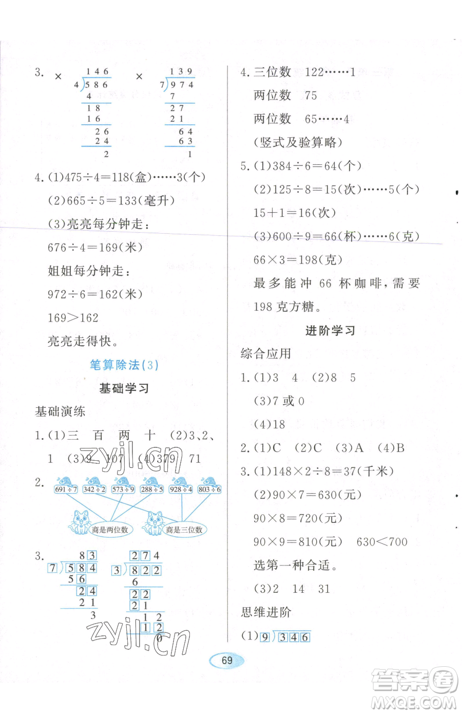 黑龍江教育出版社2023資源與評(píng)價(jià)三年級(jí)下冊(cè)數(shù)學(xué)人教版參考答案